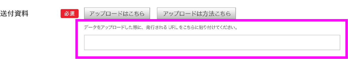 送付資料のアップロード方法STEP5